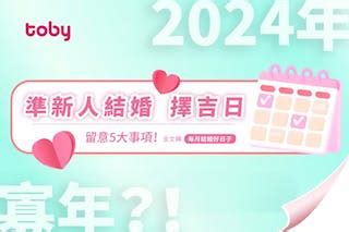 擇日紅紙|【2024 結婚好日子】新人必睇！結婚吉日＋結婚擇日注意事項